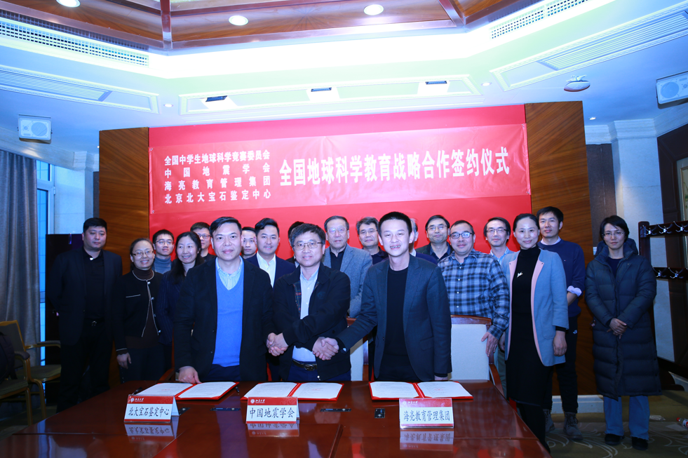 全国地球科学教育战略合作签约仪式在北京大学成功举办