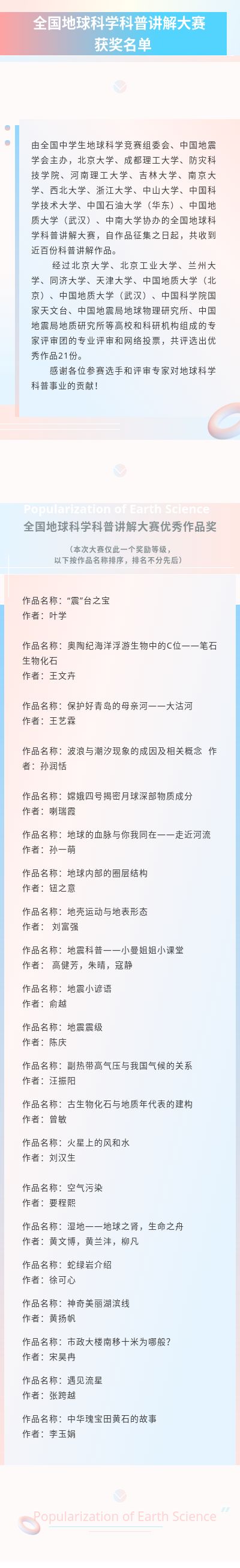 全国地球科学科普讲解大赛获奖名单