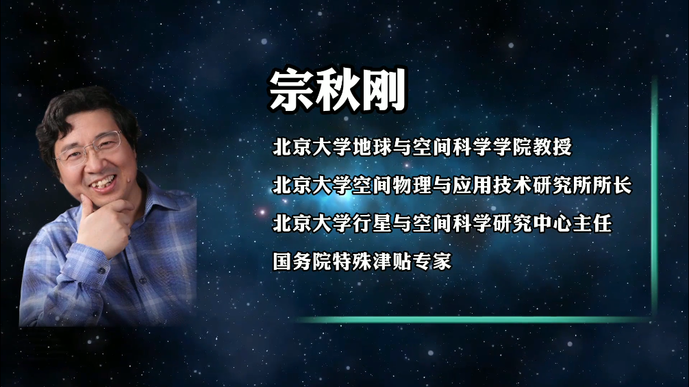 地球科学科普大讲堂第一期
