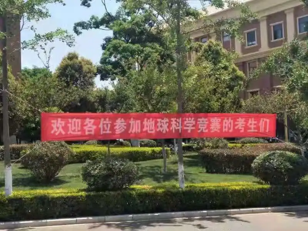 “海亮杯”第二届全国中学生地球科学竞赛预赛顺利举行