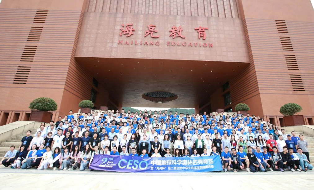 觉宇宙之无穷 识天地之有数|“海亮杯”第二届全国中学生地球科学竞赛决赛圆满落幕