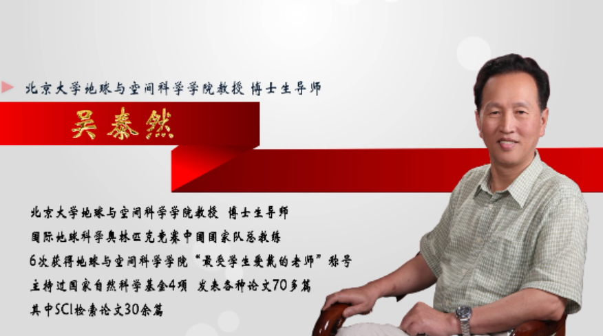 地球科学科普大讲堂第三期