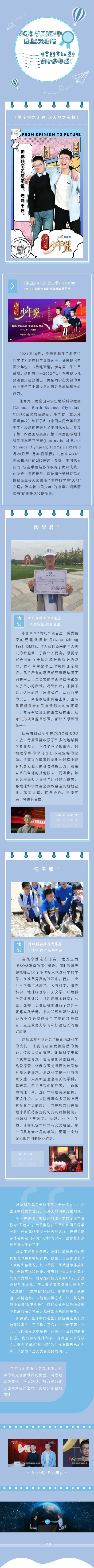 地球科学奥赛选手登上央视《中国少年说》舞台，请听少年说！