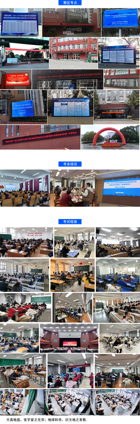 “燕园元培杯”2023-2024学年全国中学生地球科学奥林匹克竞赛预赛顺利举行