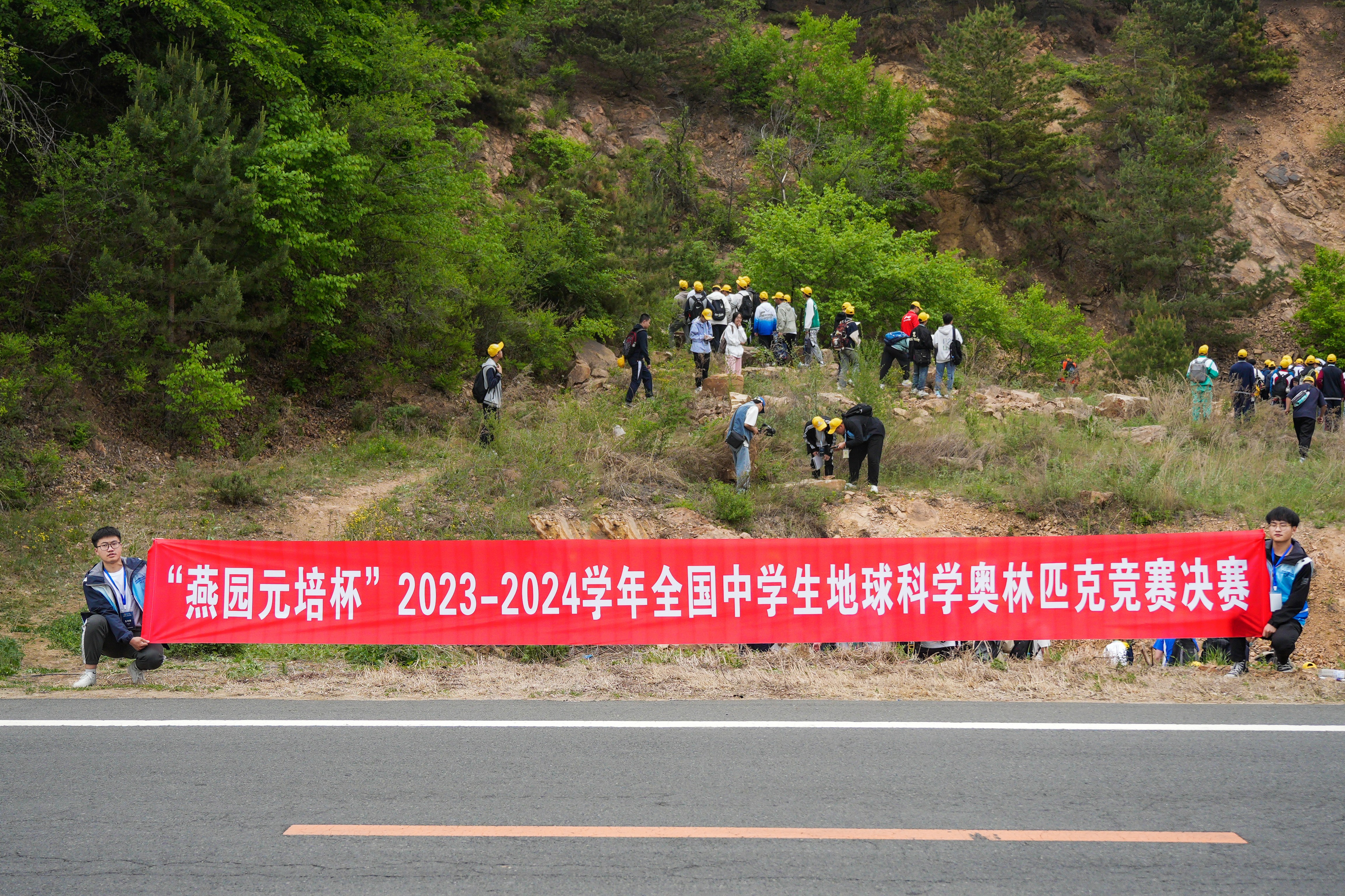 “燕园元培杯”2023-2024学年全国中学生地球科学奥林匹克竞赛决赛圆满落幕