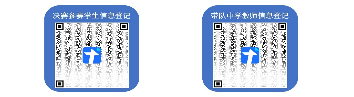 2024-2025学年全国中学生地球科学奥林匹克竞赛 决赛通知