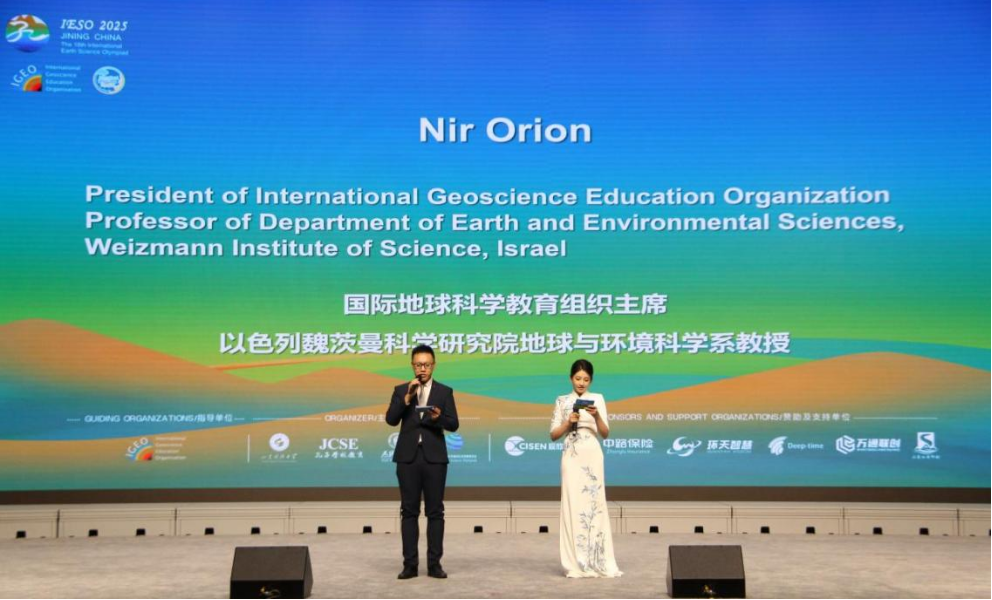 第十八届国际地球科学奥林匹克竞赛全球总决赛在济宁圆满落幕
