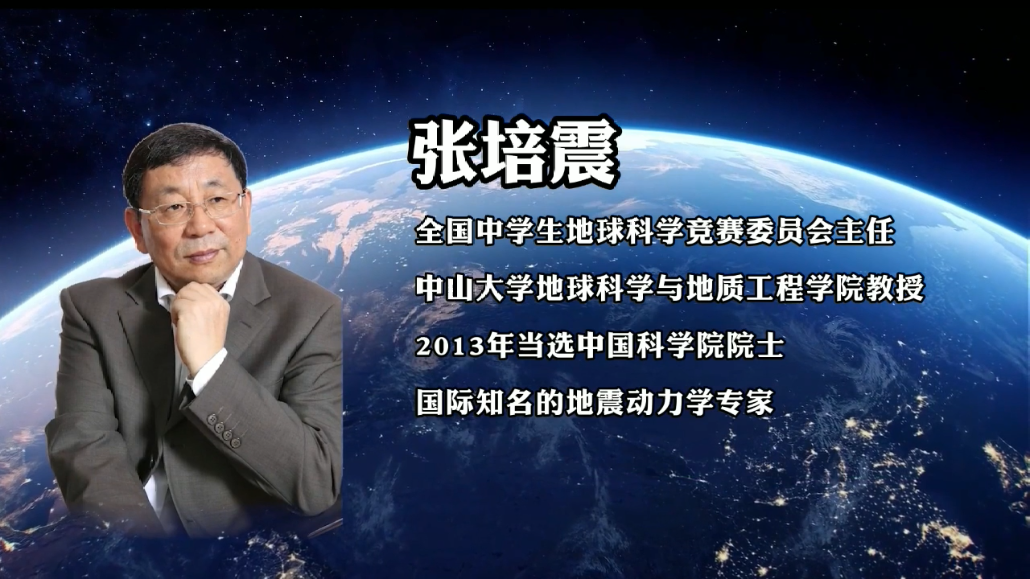 张培震院士